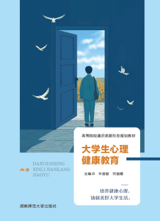 大学生心理健康教育