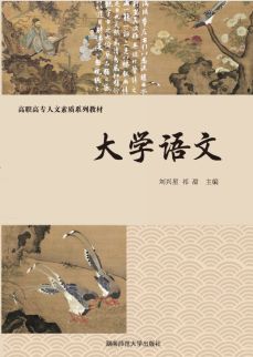 大学语文