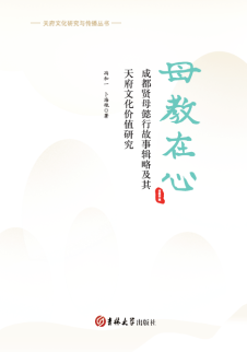 母教在心