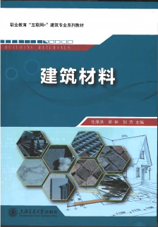 建筑材料 建筑材料